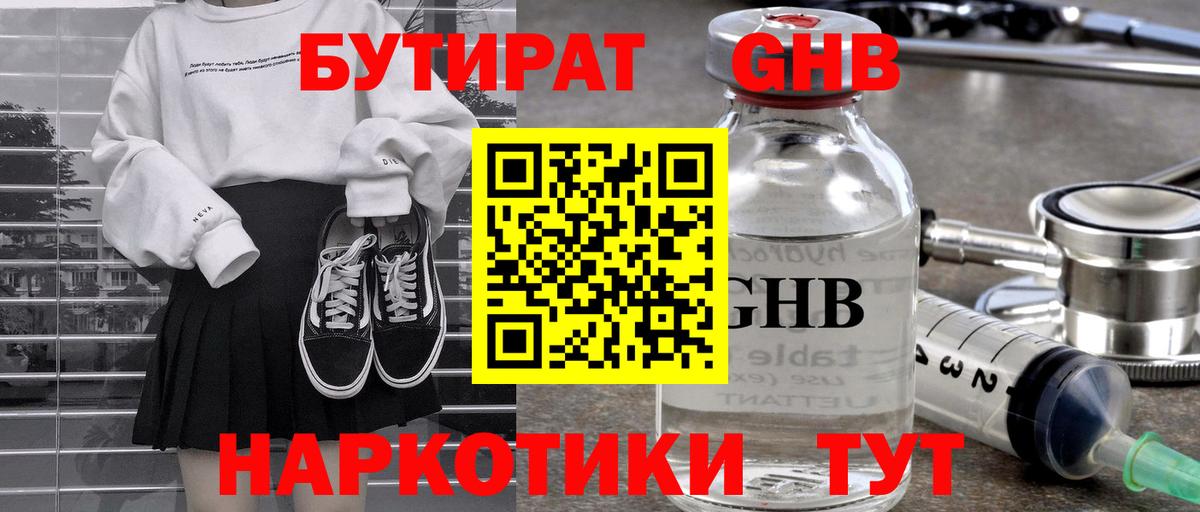 БУТИРАТ 99%  Вход с VPN  Кашира 