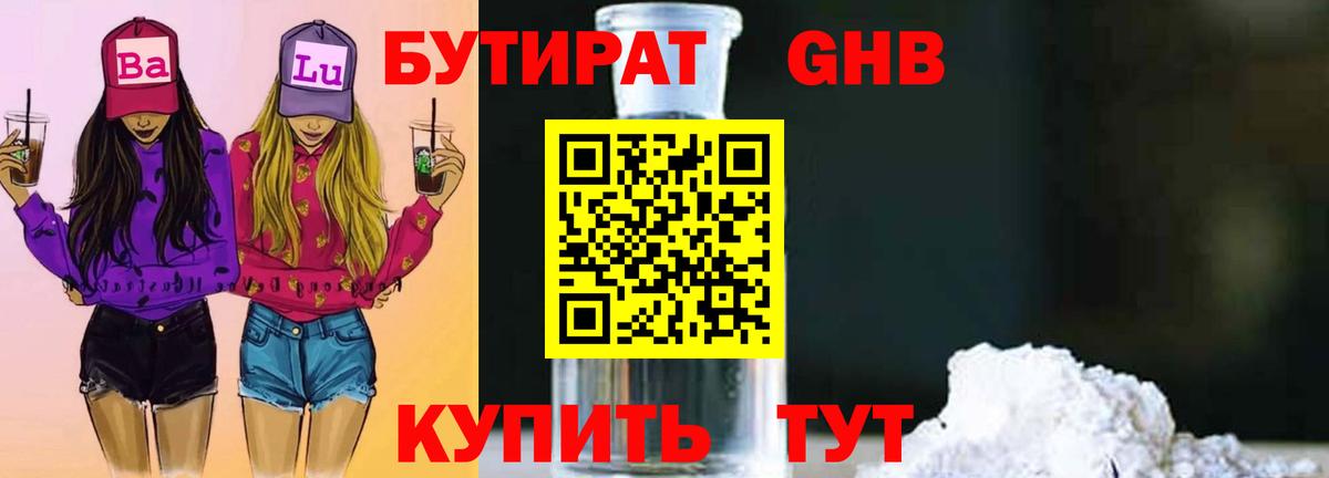 БУТИРАТ буратино Кашира