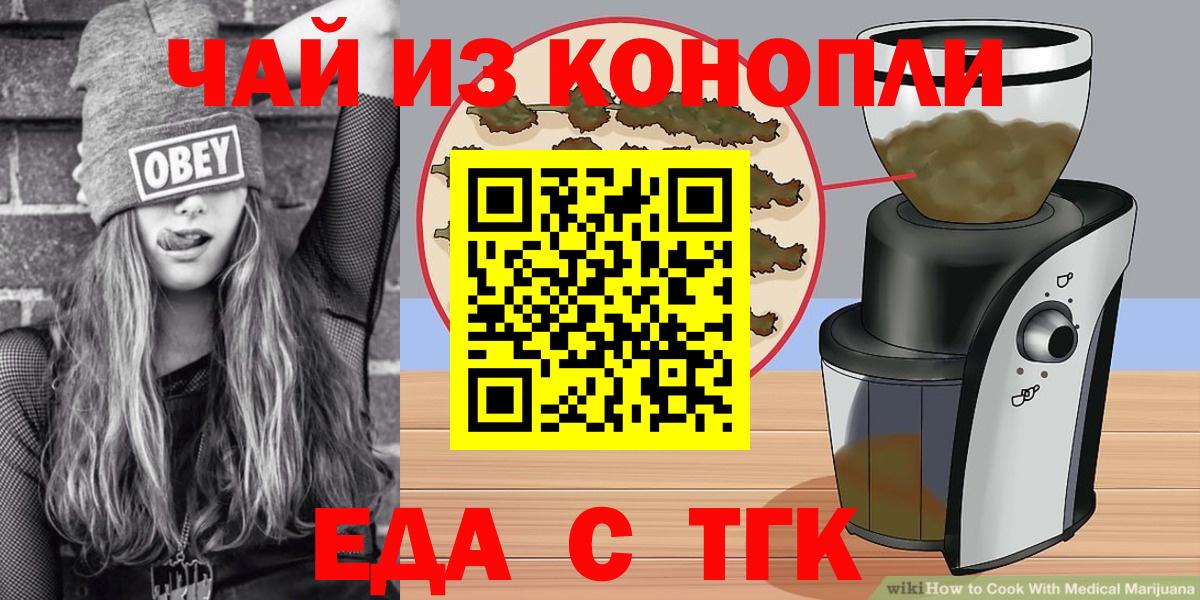 Еда ТГК конопля  Вход с VPN  Кашира 