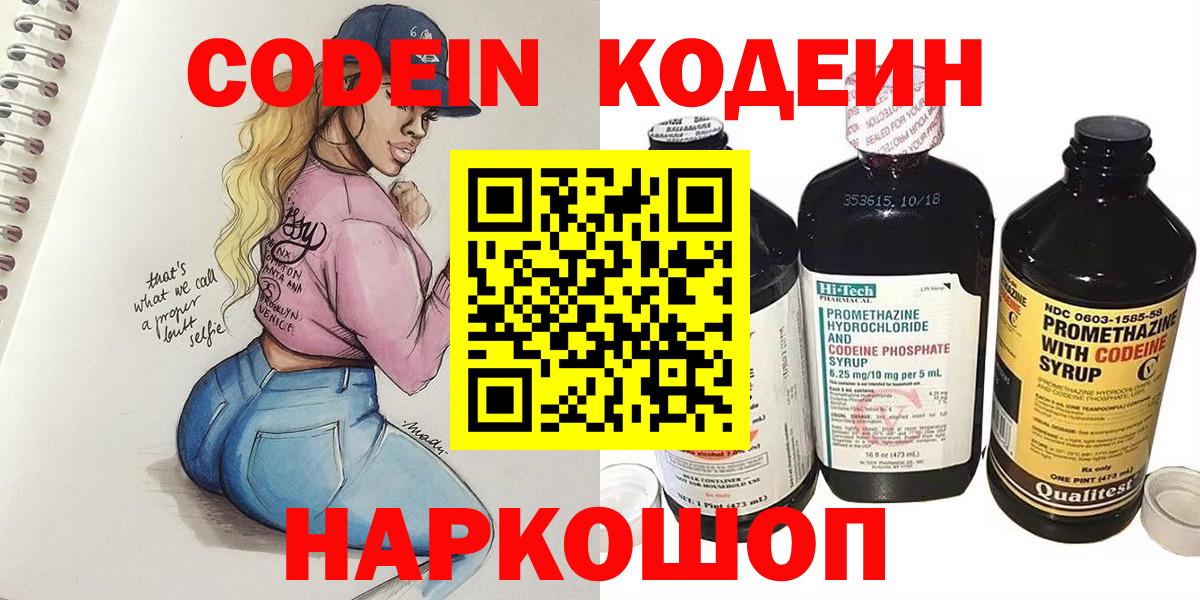 Кодеиновый сироп Lean напиток Lean (лин) Кашира