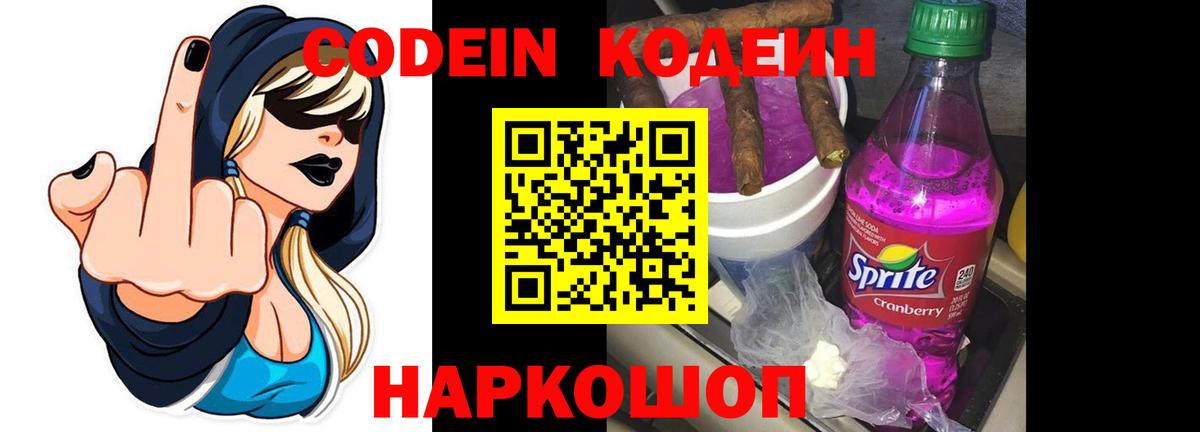 Кодеин напиток Lean (лин)  Кодеин напиток Lean (лин)  Кашира  купить наркоту  Вход с VPN 